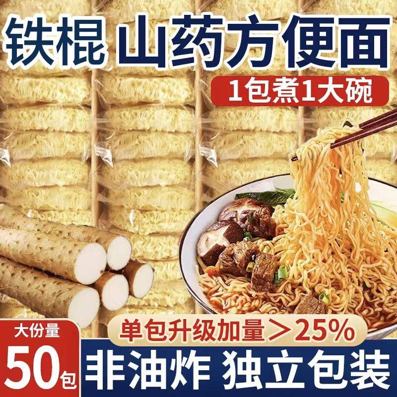正宗铁棍山药方便面非油炸麻辣烫火锅食材面条泡面批发早餐面袋装