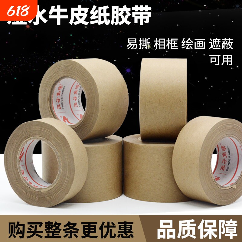 纸箱印刷水贴纸湿水牛皮纸水彩画专用绘画裱框打包封箱水溶性胶带双面布基耐高温防水