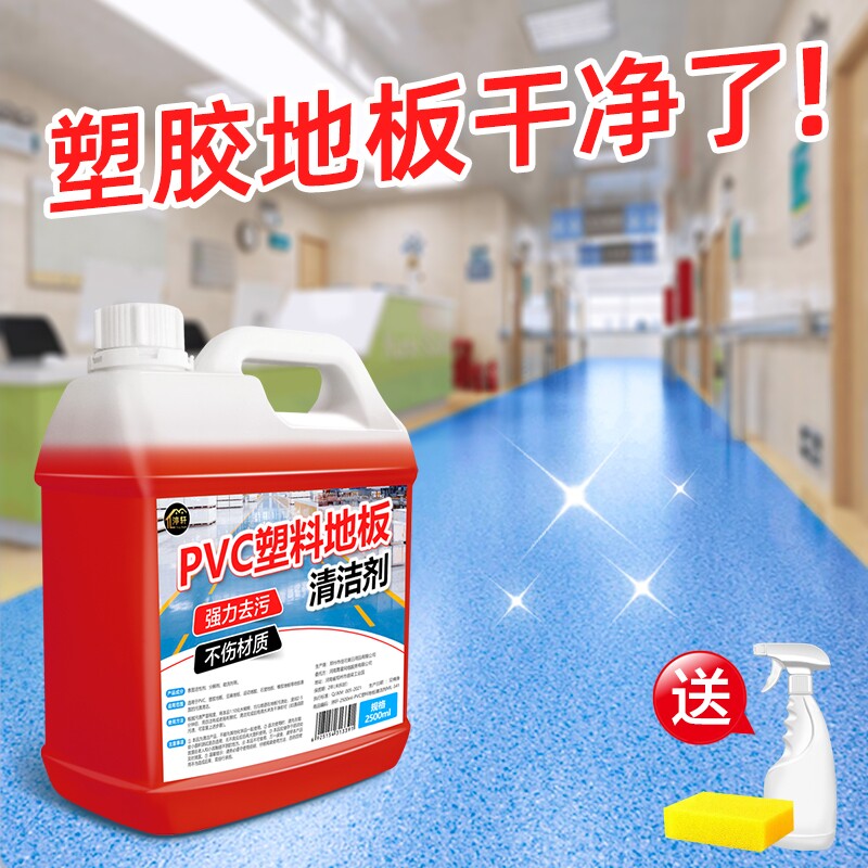 塑料地胶清洁剂地板清洗强力去污