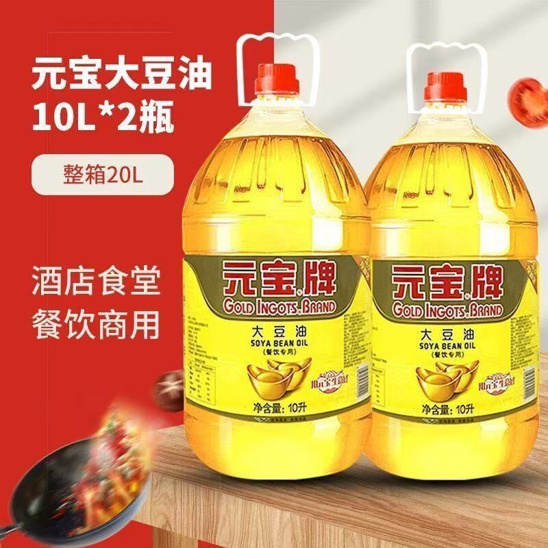 元宝牌一级大豆油10L*2桶装烹饪家用食用油商用整箱大豆油餐饮