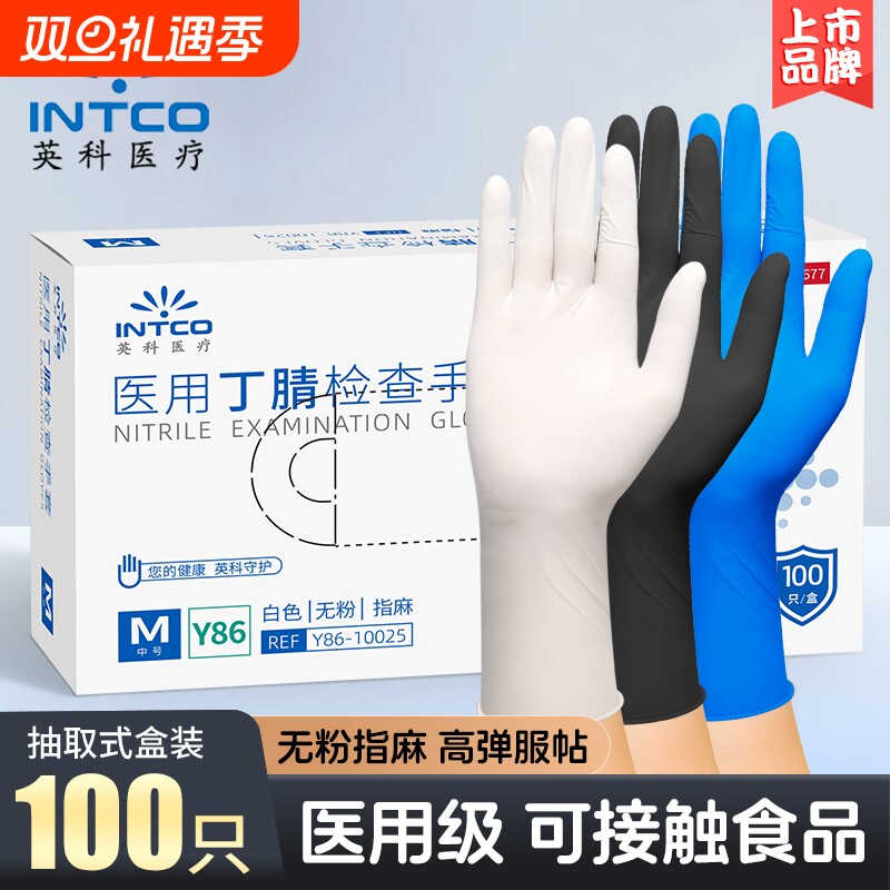 英科医用手套一次性丁腈乳胶橡胶加厚耐磨手术医疗检查家务食品级