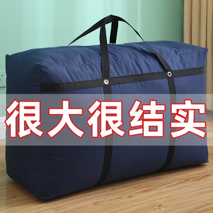 搬家打包袋大容量牛津布结实耐用防水蛇皮袋编织袋学生行李袋被子