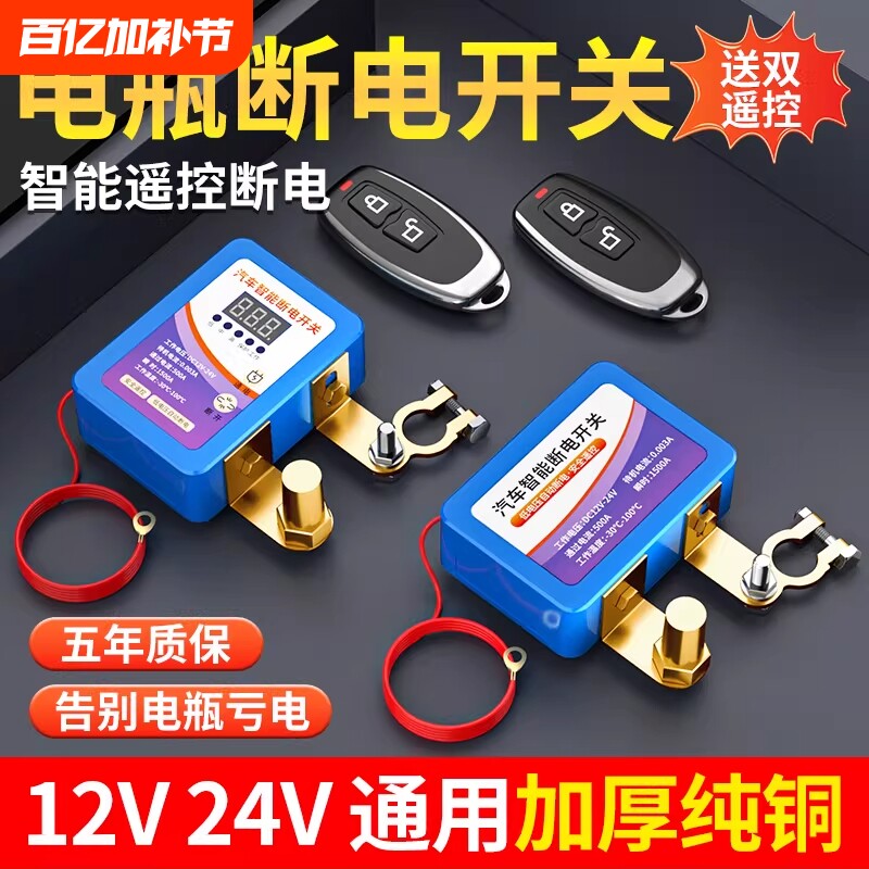 汽车电瓶断电开关智能遥控器自动小轿车摩托车蓄电池总闸纯铜加厚