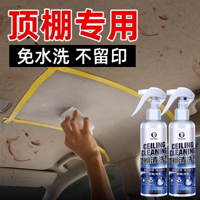 顶棚去污翻新内饰清洁剂