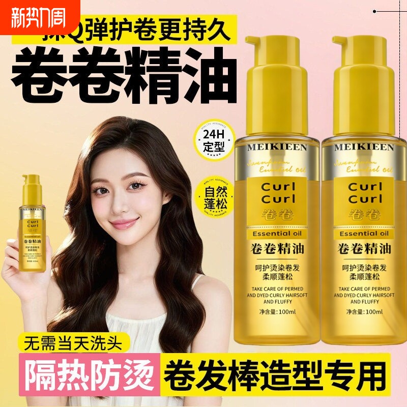 免洗卷卷护发精油喷雾干枯柔顺蓬松正品卷发定型造型持久养发隔热