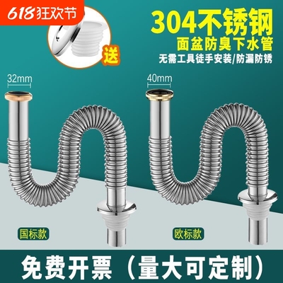 不锈钢洗脸盆下水管加长防臭洗手盆面盆下水器配件排水管耐高温