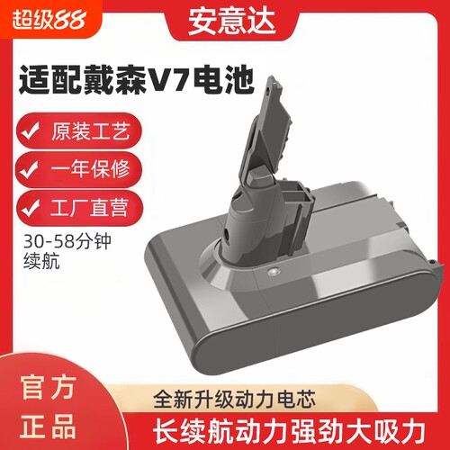 适用于Dyson戴森吸尘器电池非原装V6V7V8V10更换配件充电器锂电池