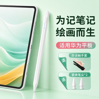 适用华为平板手写笔电容笔matepad11.5s触控笔mpencil三代matepadpro11触屏笔air二代荣耀V8平替笔m6写字绘画