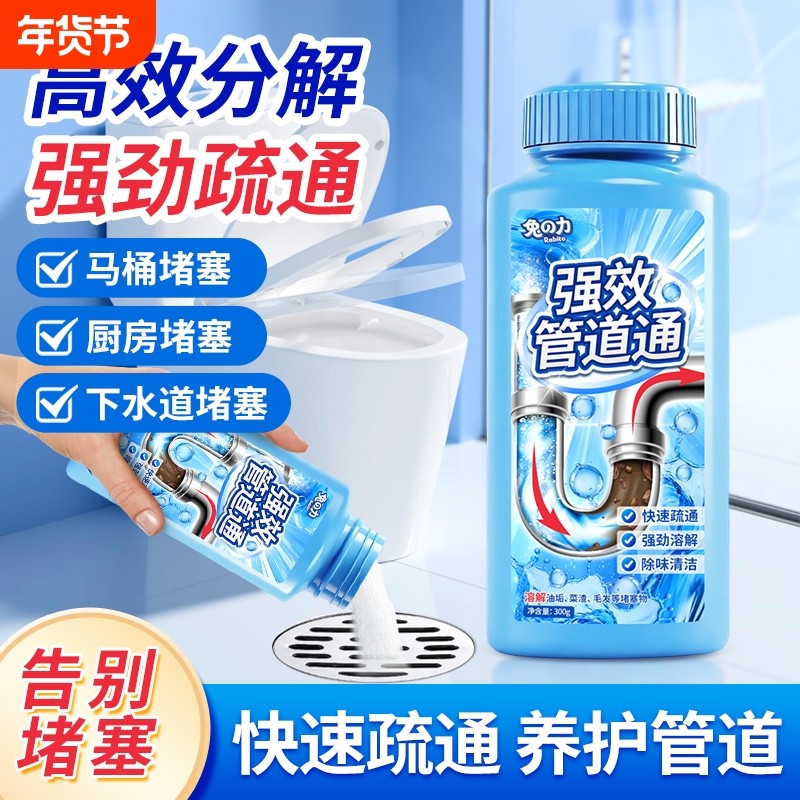 管道疏通剂强效疏通溶解堵塞通厨房卫生间下水道地漏油污头发去味,洗护清洁剂/卫生巾/纸/香薰,管道疏通剂,淘宝优惠券,粉丝福利购,淘宝优惠卷