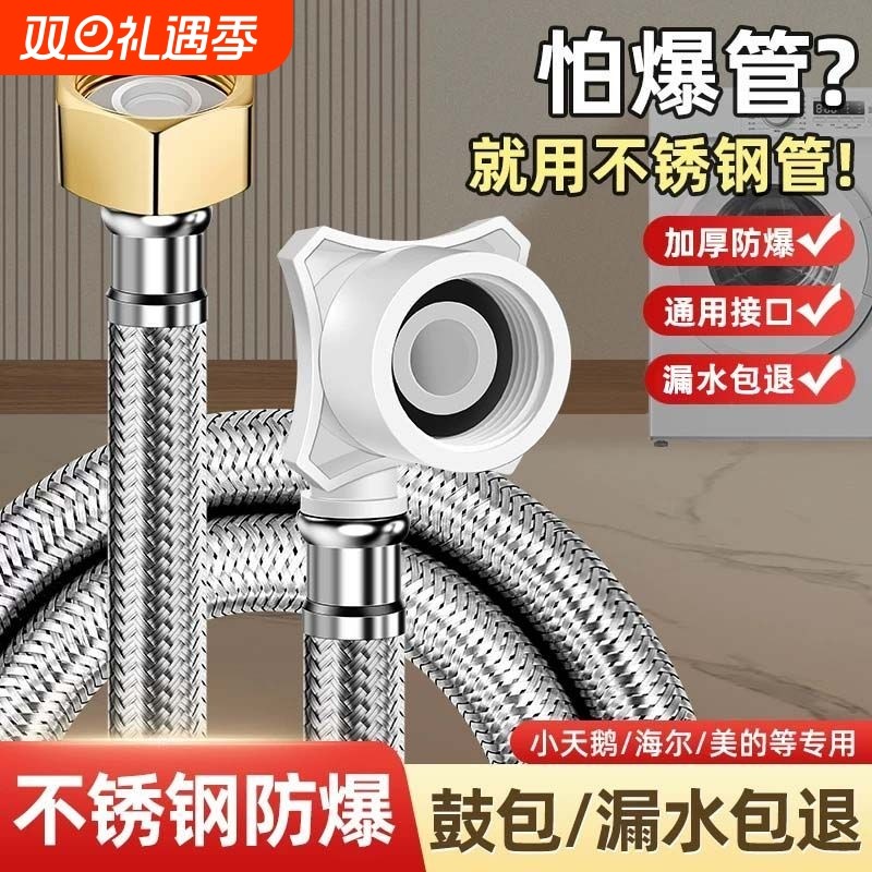 全自动洗衣机进水管通用加长不锈钢上水管延长接水管4分接口防爆