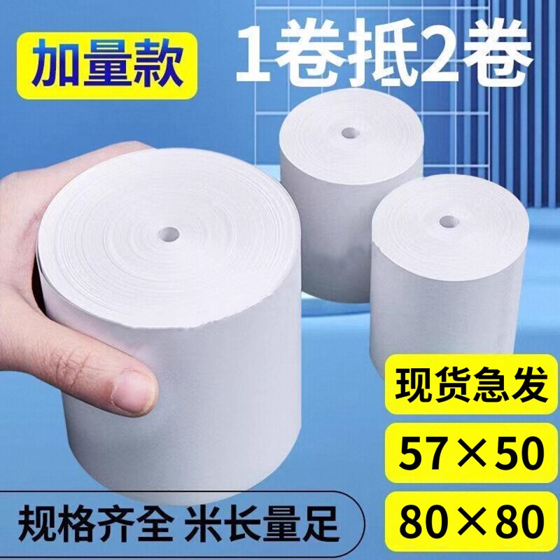 【囤货优选】收银纸80x80打印纸57&times;50热敏纸厨房8080小票纸57x50外卖纸薄款大卷整箱批发包邮防水放油收银纸