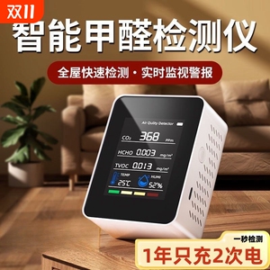 精准甲醛检测仪器专业高精度家用房屋室内空气检测仪