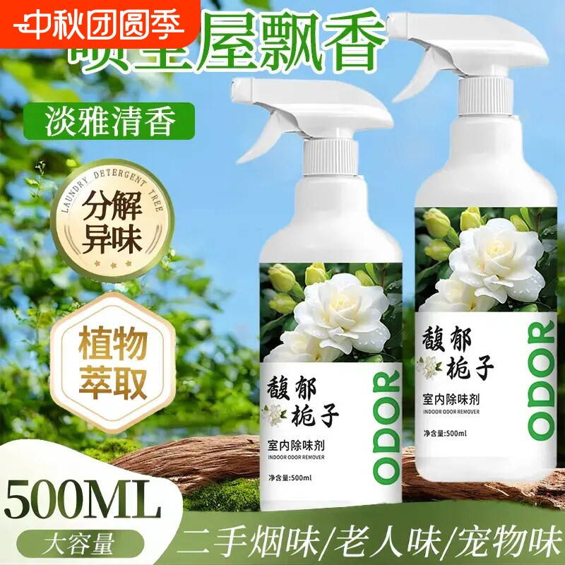 房间空气清新剂除味剂室内外卫生间除臭老人房宠物烟味尿骚味喷雾图片