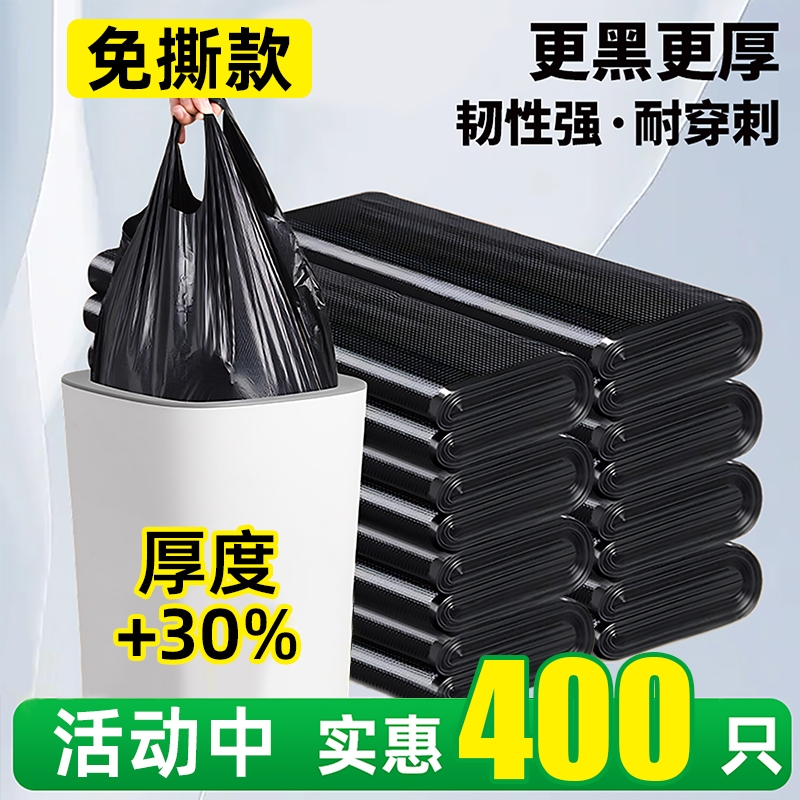 垃圾袋家用加厚手提式厨房宿舍免撕黑色背心袋中大号水桶塑料袋子