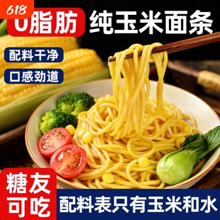 纯玉米面条玉米面粗粮主食细面意面拌面条挂面官方旗舰店炒面山药