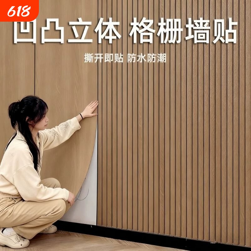 3D立体自粘格栅墙贴电视背景墙装饰护墙板加厚客厅防水防潮防撞