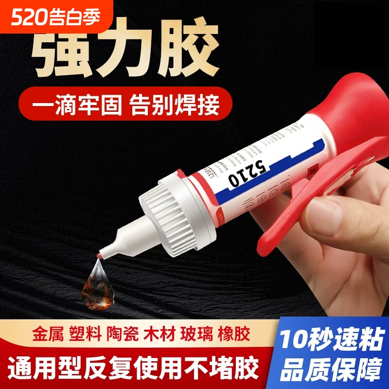 胶水强力胶超粘透明焊接电焊胶塑料金属陶瓷玻璃木头模型手办快干胶油