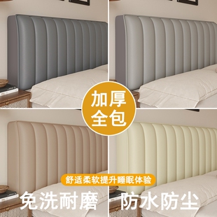 新款 皮革全包床头罩套防水防尘保护套软包床头靠背套加厚夹棉加高