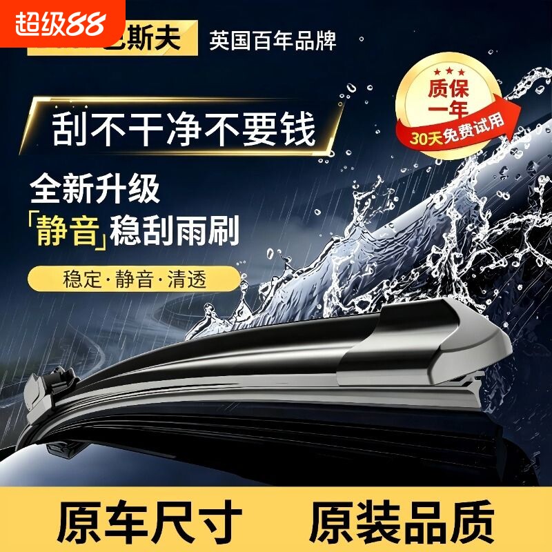 巴斯夫无骨雨刷静音雨刮器专用原厂原装耐用汽车雨刷