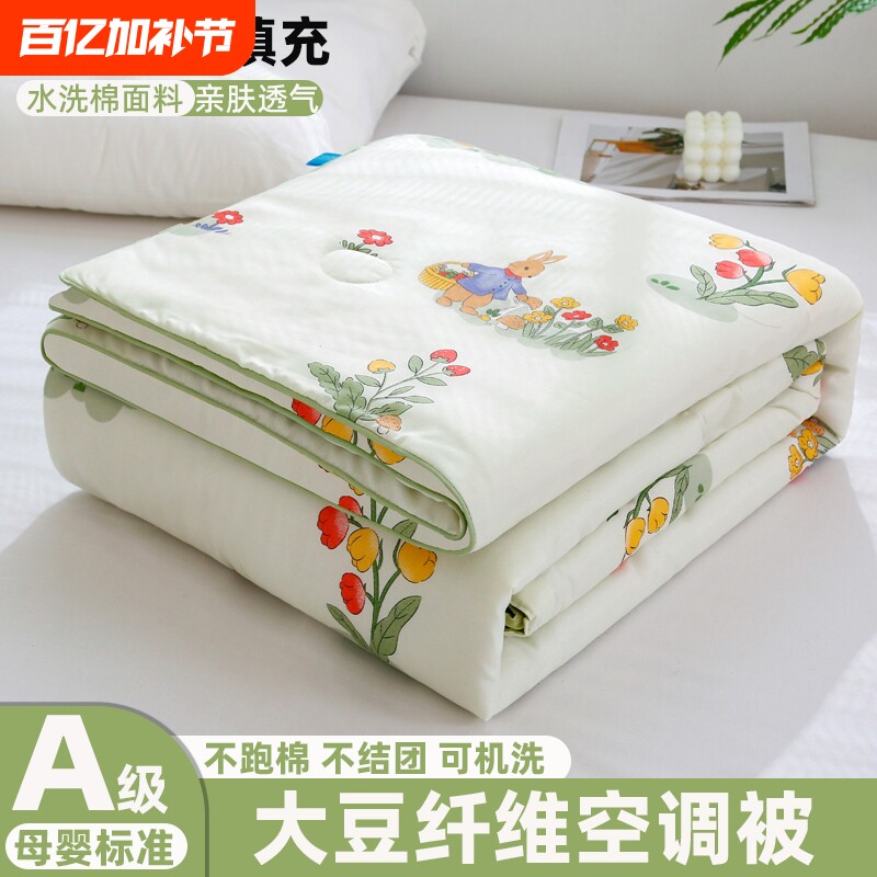 夏季空调被A类大豆纤维被子夏凉被儿童幼儿园薄被夏被可机洗午睡