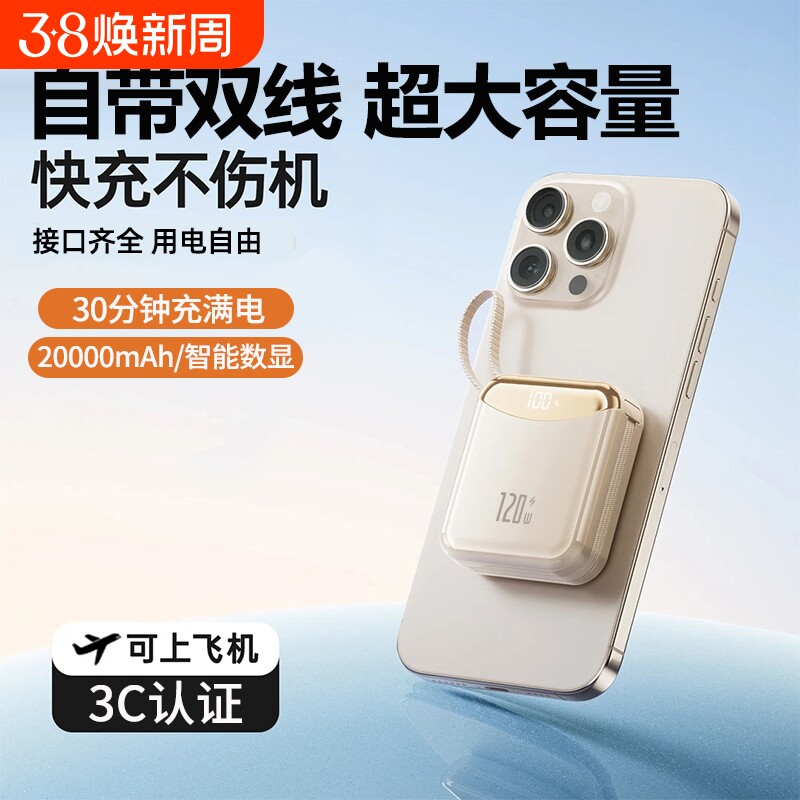 【新国标3C认证】2026新款超级快充充电宝自带线20000毫安迷你小巧大容量移动电源适用华为苹果专用可上飞机