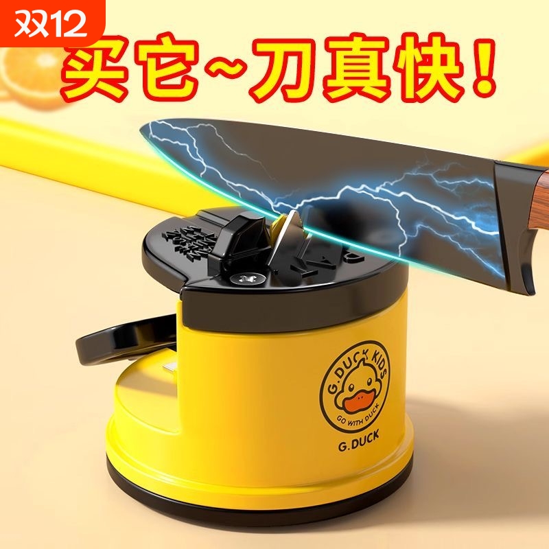 小黄鸭快速磨刀神器家用厨房工具新款磨刀石迷你磨剪刀器钨钢