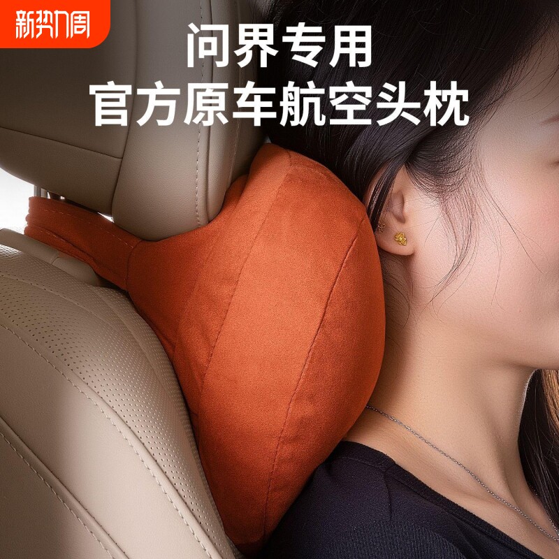 适用26新问界M7M8M9M5汽车头枕官方同款魔术贴头枕车载原色