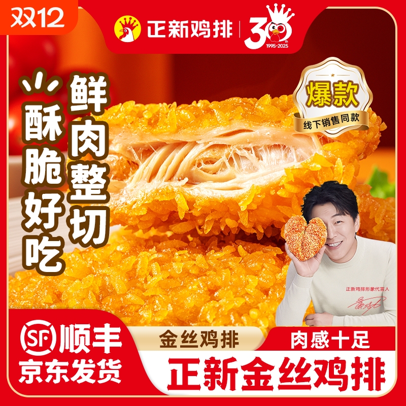 正新藤椒鸡排鸡胸肉|千人加购