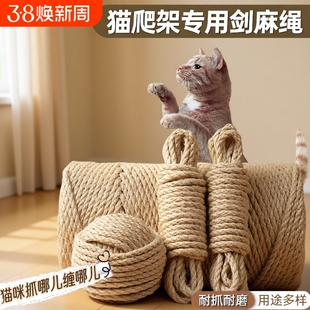 剑麻绳猫抓柱麻绳磨磨爪猫玩具猫抓Dy猫抓板专用麻绳子猫爬耐磨