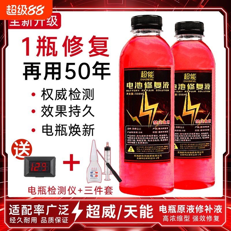 电动车电池修复液进口锂电原液