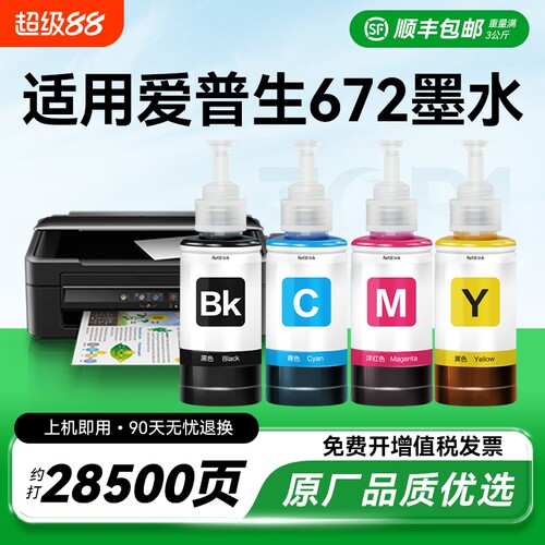 适用epson爱普生bk672墨水L380 L360 L1300 L310 L325 L313 L130 L485 351 455 383打印机四色黑色非原装CMYK
