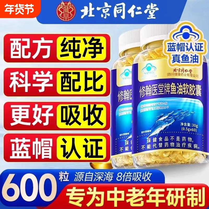 北京同仁堂深海鱼油鱼肝油软胶囊进中老年口正品官方旗舰店护眼,保健食品/膳食营养补充食品,鱼油/深海鱼油,淘宝优惠券,粉丝福利购,淘宝优惠卷