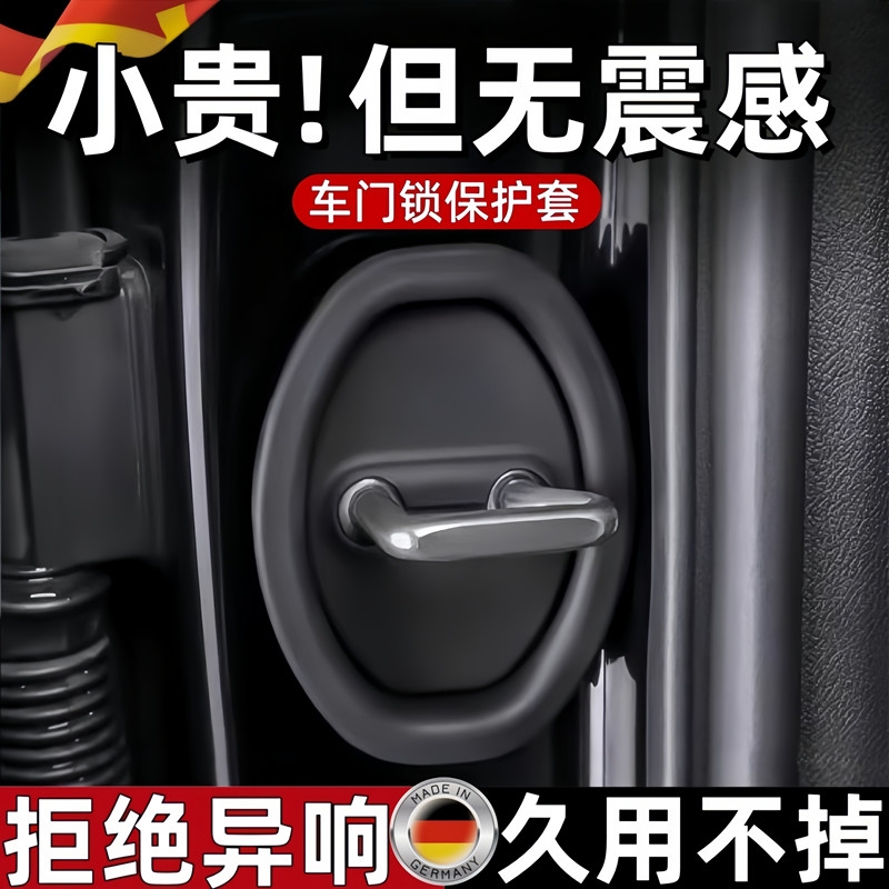 【超千次加购】汽车门锁保护垫