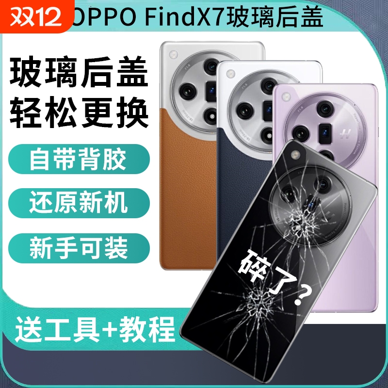 适用于OPPO FINDX7玻璃后盖findx7后壳PHZ110手机电池盖后壳背盖板外壳替换维修后屏背壳