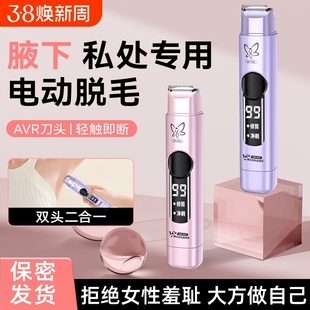 私处剃毛器脱毛仪私密电动刮毛刀男女士专用阴腋毛下女生修剪机器