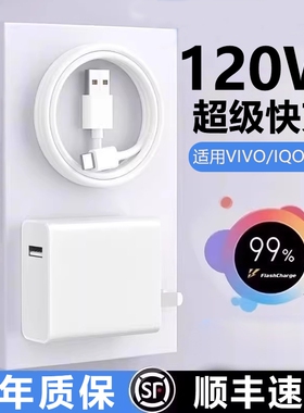 【官方正品】适用vivo充电器120W快充头线原装正品手机数据线X90/100/200pro闪充200W充电器iqoo11/12neo9/10