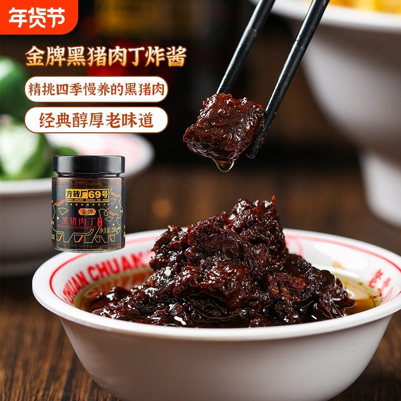 方砖厂69号黑猪肉炸酱面酱料老北京拌面酱葱油肉酱下饭酱拌饭酱,粮油调味/速食/干货/烘焙,酱类调料,淘宝优惠券,粉丝福利购,淘宝优惠卷