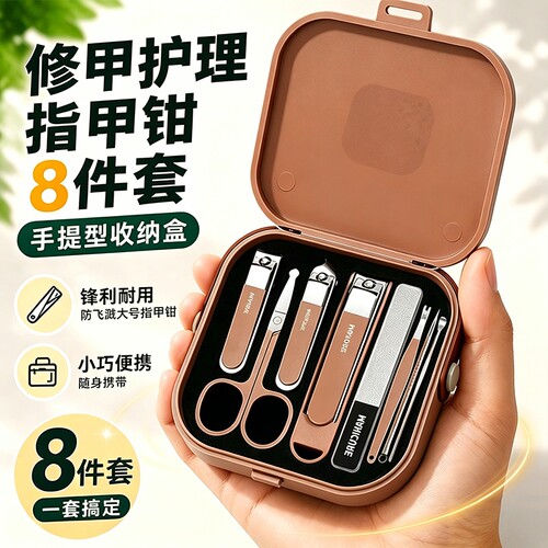 便携指甲刀套装【超9.6万人回购