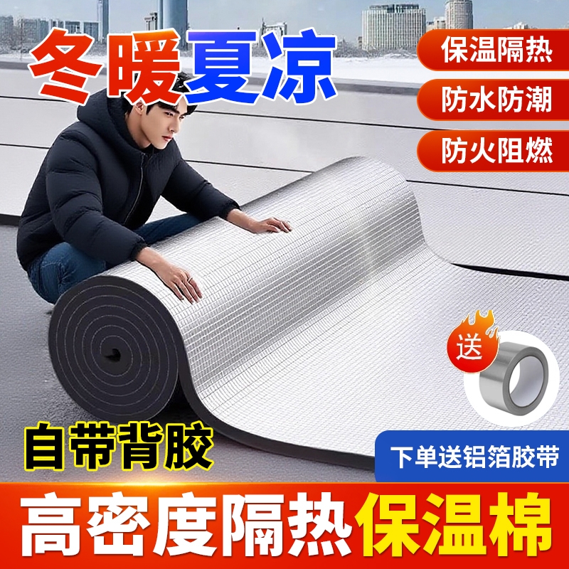 隔热棉保温棉阳光房顶楼顶隔热板自粘屋顶防晒防水耐高温隔热材料