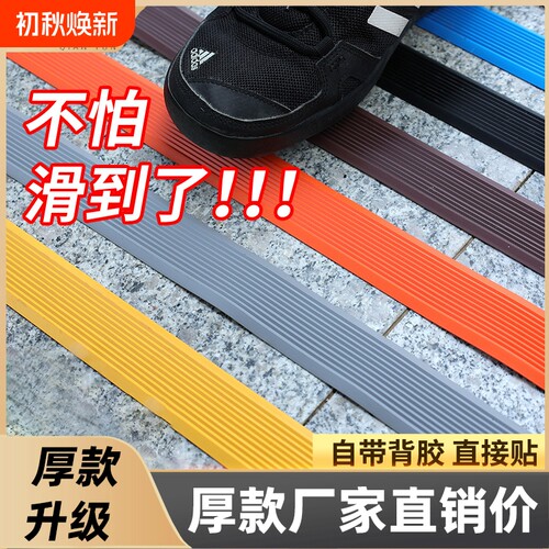 楼梯防滑条瓷砖台阶防滑垫幼儿园踏步贴木地板压边条PVC胶条自粘
