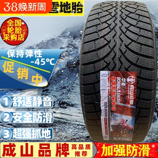 成山雪地轮胎255/60R19冬季防滑 哈弗猛龙 捷途旅行者T2 2556019
