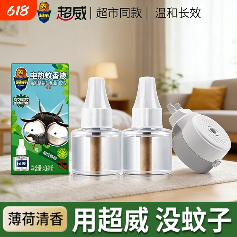 超威电热蚊香液家用驱蚊液器插电式非无毒无味灭防蚊补充液加热器