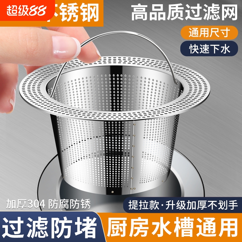 厨房水槽过滤网不锈钢洗菜盆水池垃圾防堵沥水提篮下水道漏网通用