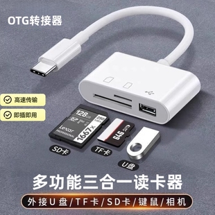 三合一读卡器sd卡TF卡适用苹果华为安卓手机索尼佳能尼康大疆相机OTG转换器typec记录仪usb高速传输读取桃李