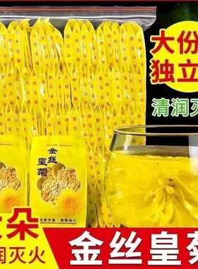 菊花茶菊花金丝皇菊官方旗舰店黄菊一朵一杯正品茶特级大朵散装