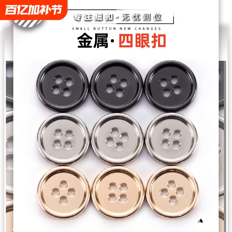 金属纽扣女衬衫西装袖扣男大衣毛呢风衣钮扣西服四眼裤扣圆形扣子