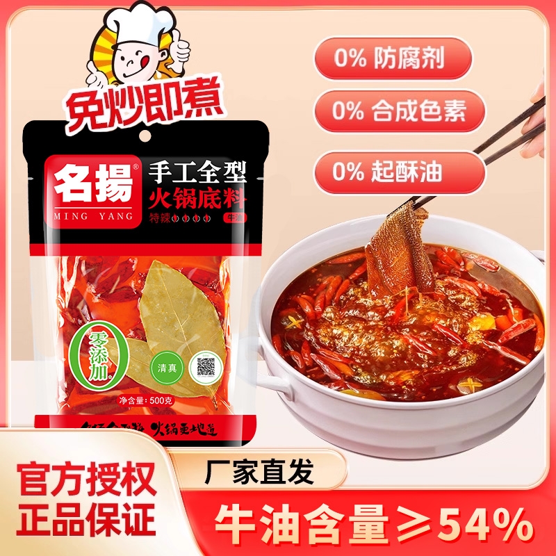 名扬火锅底料牛油500g特辣冒菜鸳鸯锅四川成都清真麻辣烫家用微辣