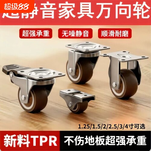 2寸家具万向轮轮子通用TPR静音小脚轮滑轮定向轮万向转向轮移动