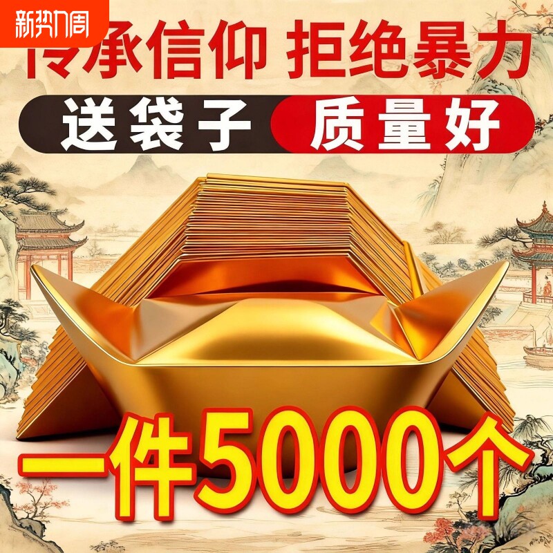 金元宝半成品银元宝手工折纸金纸锡箔纸加厚切角元宝烧纸钱金条金砖整