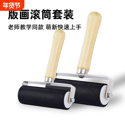 版画油墨滚筒滚轮橡胶滚筒工具美术颜料油墨板画拓印用品